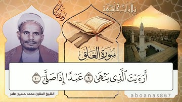 #سورة_العلق بصوت الشيخ المقرئ محمد حسين عامر، عطر رمضان المتجدد في اليمن#تشويقة_رمضان #قرآن
