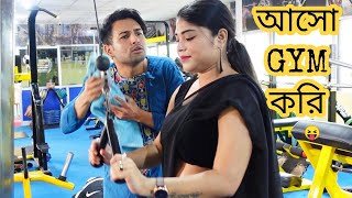 আসো ইকটু GYM করি ???? | Comedy | Cinebap Mrinmoy