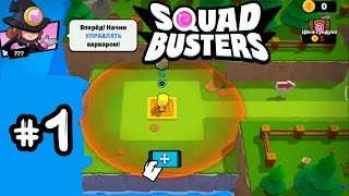 🔥первый в мире играю в Squad Busters😮 | первая серия | Squad Busters (сквад бастерс) | Loken Play