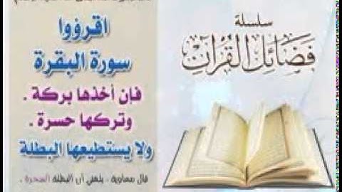 القارئ سعيد دباح ماتيسر من سورة البقرة