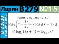 Разбор Задания №15 из Варианта Ларина №279 ЕГЭ-2020.