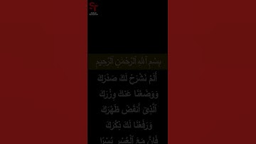 Surat Ash-Sharh #short  Surah 94 - سورة الشرح