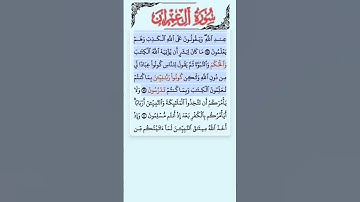 سورة ال عمران الاية 78-79 فارس عباد قرآن 187