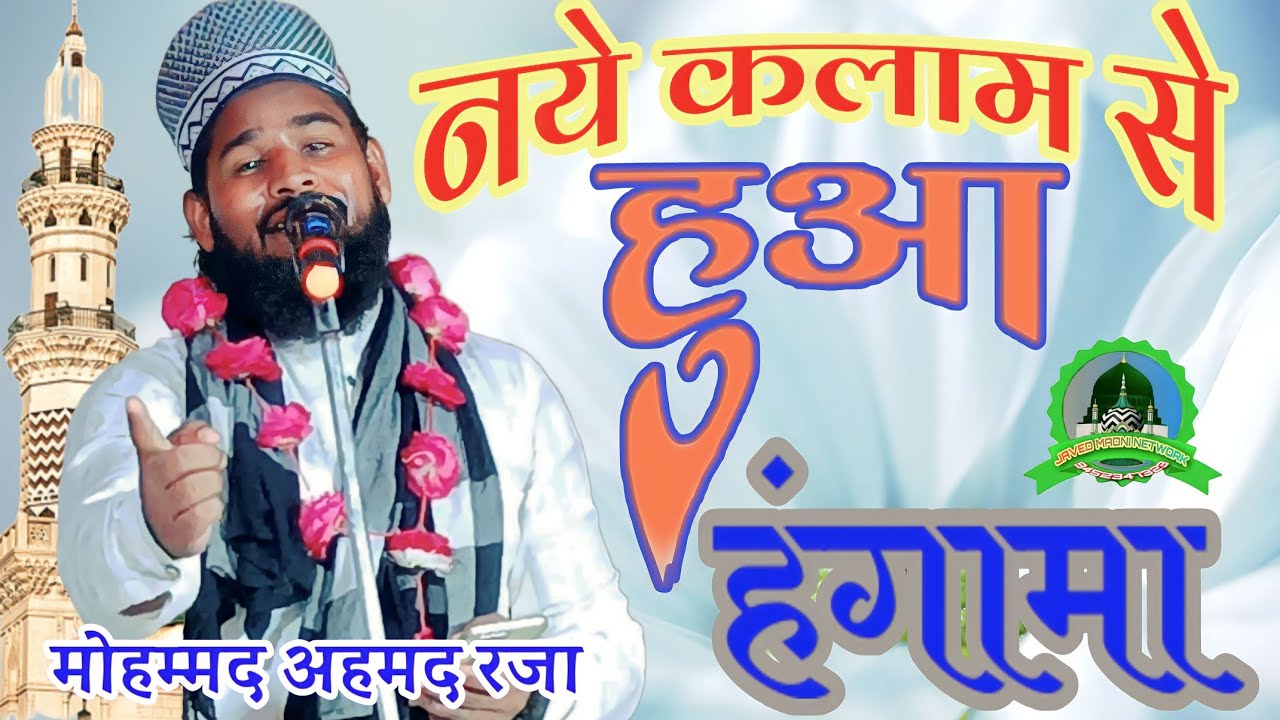 Mohammad Ahemad Raza || पानी की तलब है ना मुझे प्यार चाहिए || असगर ने ...
