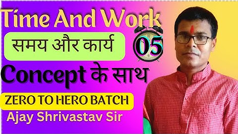 Time And Work Part 05 | Time And Work Tricks | समय और कार्य सभी Exam के लिए | By Ajay Shrivastav Sir
