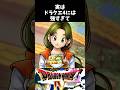 歴代ドラクエ4の最強テクニック【ドラクエ雑学/解説】