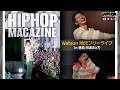 Watson 地元・徳島でのフリーライブに密着!!<LIVE REPORT>HIPHOP MAGAZINE -THE HOPE-