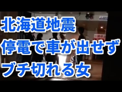 激裏TV・北海道地震・停電のイメージ画像