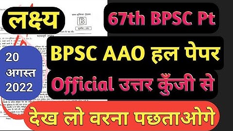 BPSC AAO Prelims 20 August 2022 Solved Paper|67th bpsc Pt 30 September 2022|67th bpsc Current Aff...