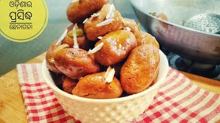 ଓଡିଶାର ପ୍ରସିଦ୍ଧ ଛେନା ଗଜା ରେସିପି|Famous Sweet of Odisha|ଛେନାଗଜା@Rs.2.50/-