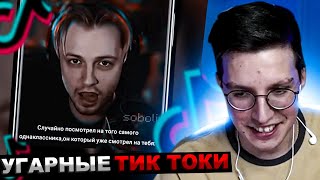 МАЗЕЛЛОВ СМОТРИТ ПОДБОРКА МЕМОВ ИЗ ТИКТОКА С 89-ЫМ СКВАДОМ TIKTOK MEMES 89 SQUAD | РЕАКЦИЯ МАЗЕЛОВА