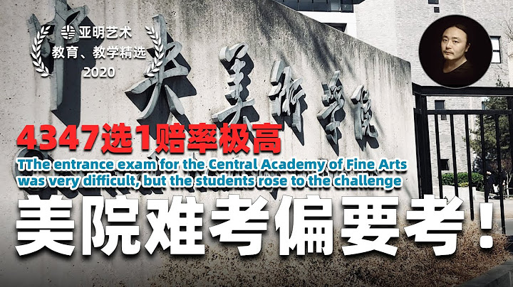美術的天堂或是地獄，爭名逐利之中央美院，藝術家揮之不去的夙願 - 天天要聞