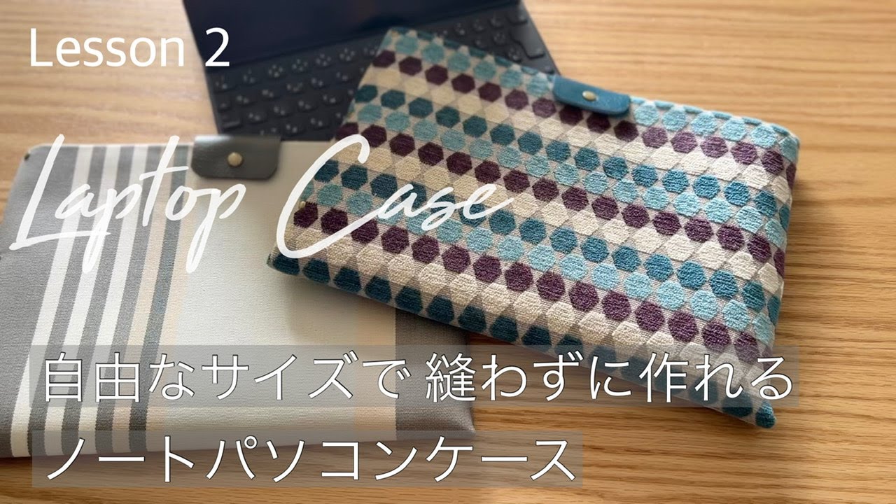 Lesson 2 自由なサイズで縫わずに作れる ノートパソコン タブレットケース サイド辺の接着 内側 フェルト の作り方 Youtube Lesson 2 自由なサイズで縫わずに作れる ノートパソコン タブレットケース サイド辺の接着 内側 フェルト の作り方 Youtube