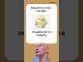 #youtubeshorts  #анекдоты #мем #шуточное #життэво #гумор  #смешнойшортс #ржачныевидео #дуэт