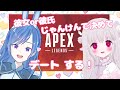 うさちゃんとAPEXデート！やったぁ【#ゲーム実況 】