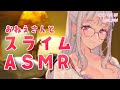 【 ASMR / 睡眠導入 】おねえさんがスライムと戯れながら囁くだけ【 Vtuber / 紡葉よみ 】