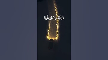 تلاوة رائعة للقرآن الكريم #حالات_واتس #القران_الكريم #راحة_نفسية