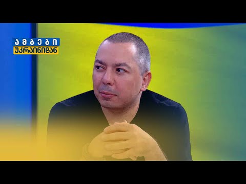დანაკარგები რუსეთ-უკრაინის ომში | გიგა ინაშვილი