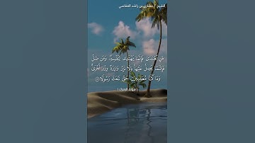 ما تيسر من سورة الإسراء للقارئ : مشاري بن راشد العفاسي .