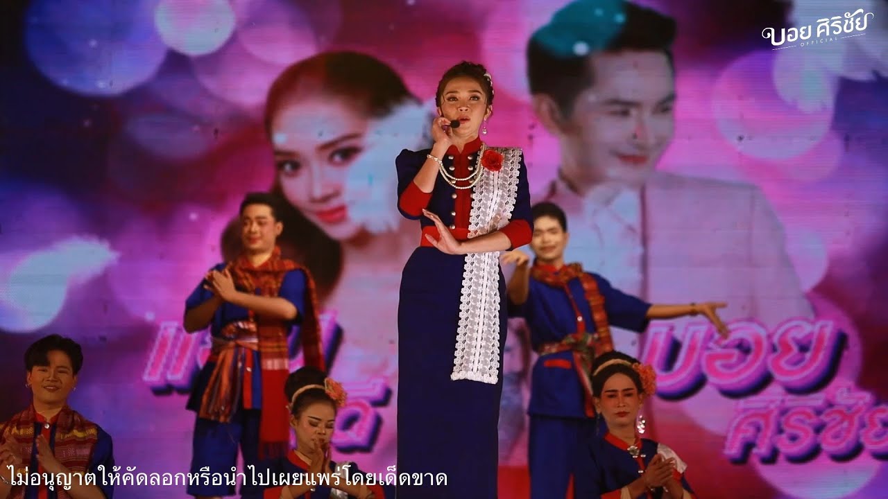 เบิ่งนครพนม - แอน อรดี