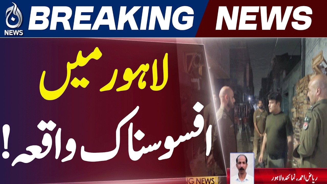 Lahore Crime | Factory Area | Police Operation | Robbery Suspect - Aaj News