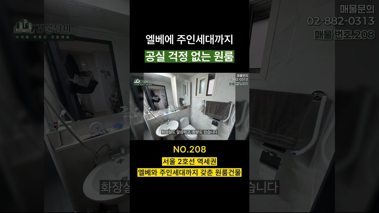 엘베에 주인세대까지 공실 걱정없는 원룸