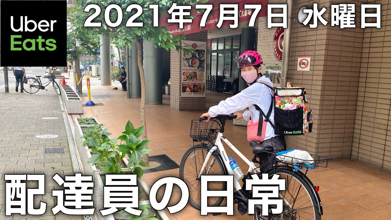 UberEats】雨クエにチャレンジするママ配達員の日常【岡山】 - YouTube