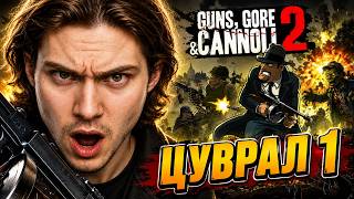 ЗОМБИ ДАЙН ЭХЭЛЛЭЭ ! | Guns, Gore & Cannoli 2 Цуврал 1