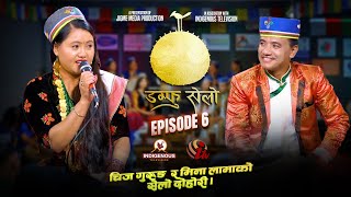 Damphu Selo Episode 6 -  Boudha Pipalbot  by Chij Gurung & Mina Lama | Dilman Pakhrin
