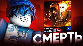 SPTS: Как Разработчики Убили Самый Популярный Симулятор в Roblox