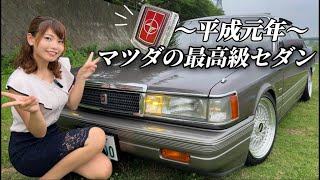 【HC マツダルーチェ】カッコいい広島ベンツV6 3000 limited レアオプション付きのHTセダンは平成元年式でした