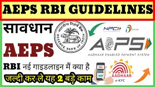 AEPS CSP जन सेवा केंद्र संचालकों के लिए RBI ki नईGuidelinesजल्दी कर ले यह काम |बाद में पछताना पड़ेगा