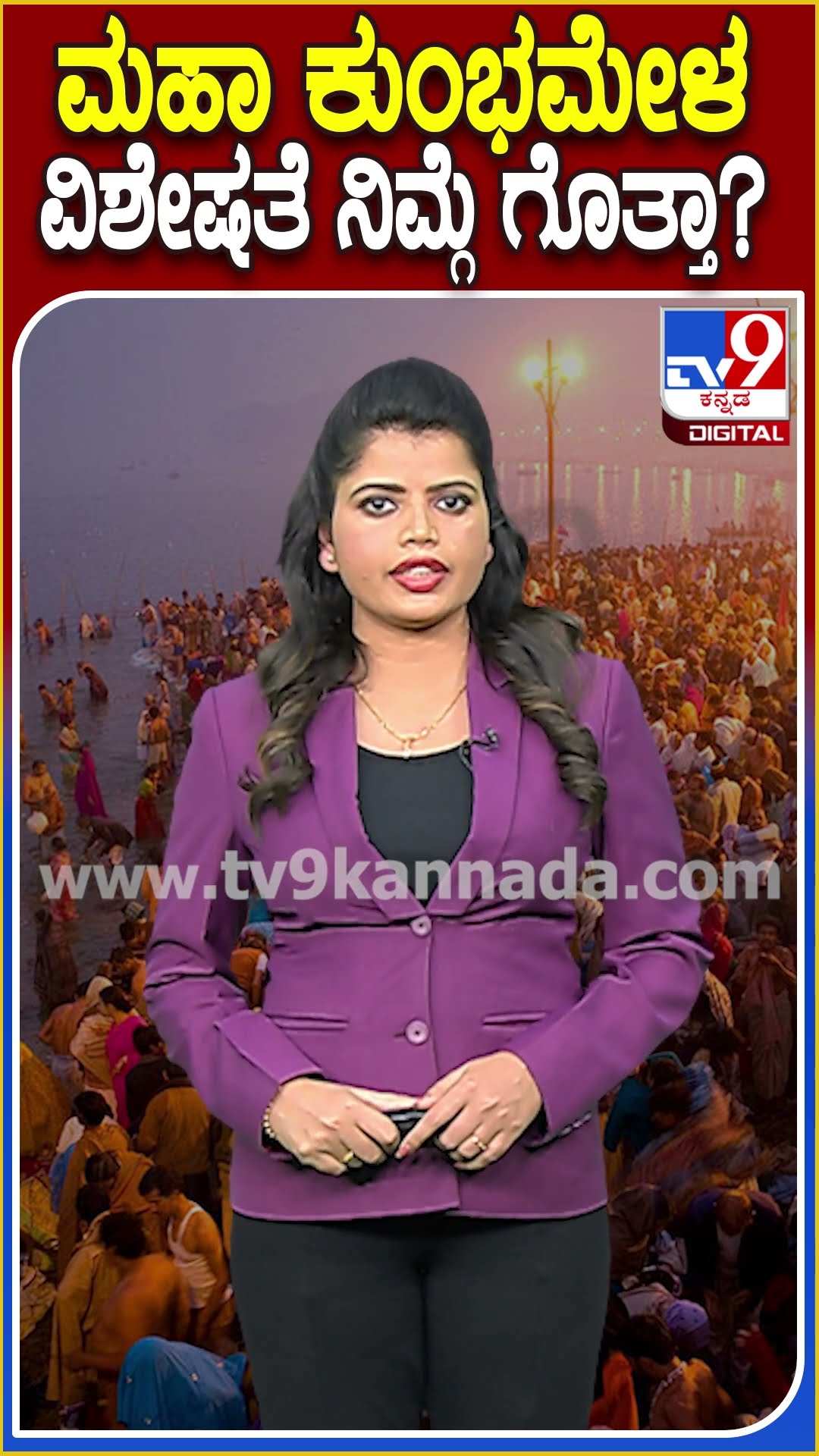 ಕುಂಭಮೇಳಕ್ಕೆ ಸಕಲ ಸಿದ್ಧತೆ..!! #mahakumbhmela | #TV9D