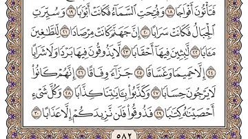 سورة النبأ مكتوبة _ فضيلة الشيخ ياسر الدوسري