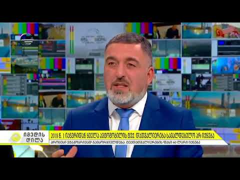 იმედი თემა ტექნიკური სავალდებულო ინსპექტირება