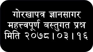 २०७८।०३।१६ गतेको गोरखापत्र। बस्तुगत प्रश्नोत्तरहरु । खरिदार सुब्बा र अधिकृत तयारी