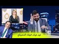 عيد ميلاد هيفاء الحسيني البشير شو اكس ومربع جمار القلب 