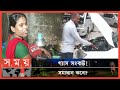 Found on YouTube: ঘণ্টার পর ঘণ্টা বসে থেকেও রান্না করা যাচ্ছে না ! | Gas Crisis | CNG Pump | Gas Station