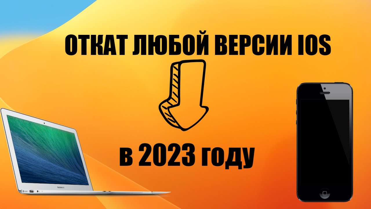 Как сделать откат на ios 17. Как сделать откат на ios 17