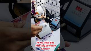 Personalized photo wala cup printing business 250/- only | cup printing machine #cup #shorts #gift