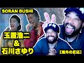 玉置浩二  &amp; 石川さゆり Sayuri Ishikawa &amp; Koji Tamaki - Soran Bushi 【海外の反応】// 日本語字幕付き Love Peace Positivity