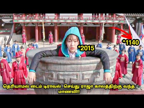 Time Travel செய்து ராஜா காலத்தில் மாட்டிக்கொள்ளும் மாணவி !! Mr Voice Over
