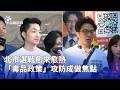 地方選戰政策攻防與台灣文化、體育公共議題