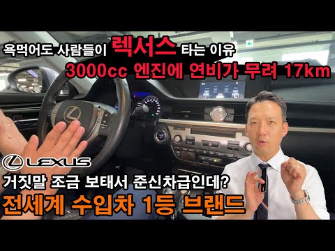 렉서스 가져왔습니다 사람들이 욕해도 좋은건 어쩔 수 없다. 3000cc 대형세단이 연비가 무려 17km 옵션도 좋고 <strong>키로수도</strong> 좋은데 가격이 1000만원대?
