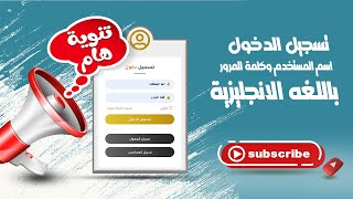 كتابة اسم المستخدم وكلمة المرور على بوابة مصلحه الضرائب المصريةلتسجيل الدخول بشكل صحيح بشكل صحيح