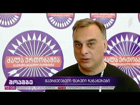 გავრცელებული ფარული ჩანაწერები - გამოხმაურებები