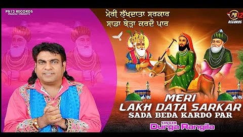 MERI LAKH DATA SARKAR | DURGA RANGILA | LATEST HIT QAWWALI 2024| PB12RECORDS