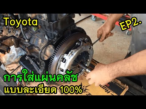 #วิธีการเปลี่ยนแผ่นคลัช #การใส่แผ่นคลัช  #Toyota tiger #โตโยต้า #รถยนต์โตโยต้า