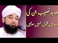 Wo Log Jin Ki Dua Qabool Nahi Hoti | Maulana Saqib Raza Mustafai 14 March 2019 | Islamic Central