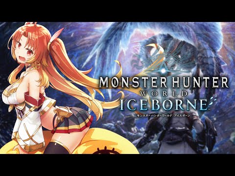 【 MHW:IB /モンハンワールド:アイスボーン】#4　さぁて…アイスボーンやりますかぁ…😇【火之神ひこね / #Vtuber】